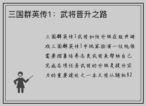 三国群英传1：武将晋升之路